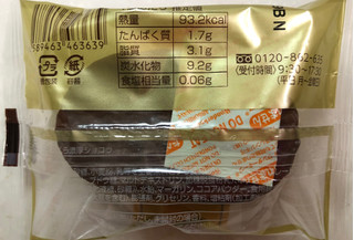 「ガトー・ド・ボワイヤージュ ふっくら濃厚ショコラ 袋1個」のクチコミ画像 by SANAさん