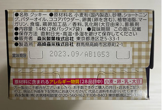 「森永製菓 ブラックムーン 箱2枚×7」のクチコミ画像 by わらびーずさん
