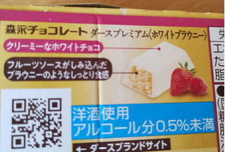 「森永製菓 ダースプレミアム ホワイトブラウニー 箱12粒」のクチコミ画像 by たくすけさん