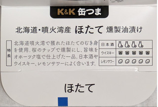 「K＆K 缶つま 北海道・噴火湾産ほたて燻製油漬 箱55g」のクチコミ画像 by もぐちゃかさん