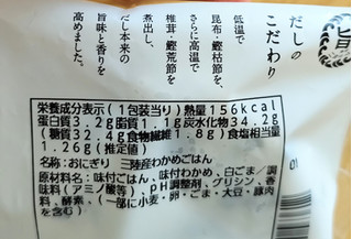 「ローソン わかめごはんおにぎり」のクチコミ画像 by まめぱんださん