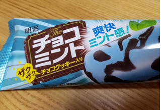 「明治 ザチョコミント ザクザクチョコクッキー入り」のクチコミ画像 by コンコンさん