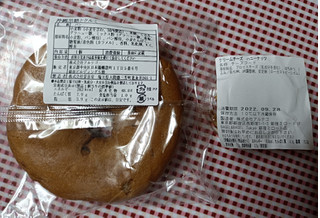 「BAGEL＆BAGEL ベーグル 沖縄黒糖とクルミ」のクチコミ画像 by hiro718163さん