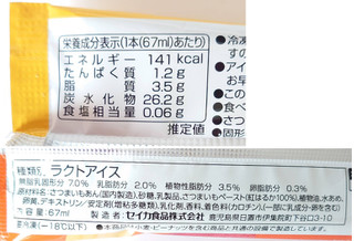 「SEIKA 蜜芋スイートポテト 67ml」のクチコミ画像 by にゅーんさん