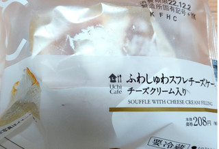 「ローソン Uchi Cafe’ ふわしゅわスフレチーズケーキ チーズクリーム入り」のクチコミ画像 by うるみーさん