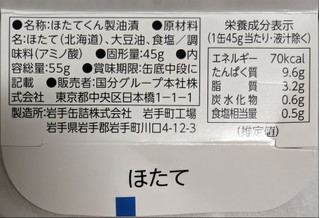 「K＆K 缶つま 北海道・噴火湾産ほたて燻製油漬 箱55g」のクチコミ画像 by もぐちゃかさん