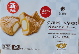 「ファミリーマート ファミマルSweets ダブルクリームたい焼き 安納芋＆バタークリーム」のクチコミ画像 by はるなつひさん