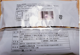 「ヤマザキ ミニクロワッサン カスタード 袋5個」のクチコミ画像 by はまポチさん