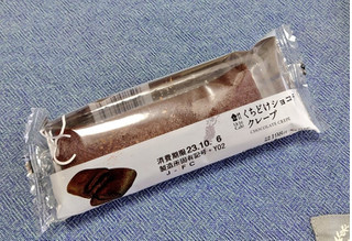 「ローソン Uchi Cafe’ くちどけショコラクレープ」のクチコミ画像 by 果季口さん