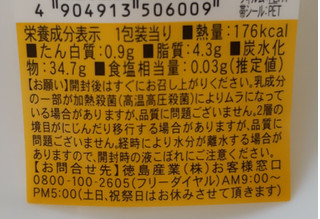 「徳島産業 もちカフェパンプキン 120g」のクチコミ画像 by はるなつひさん