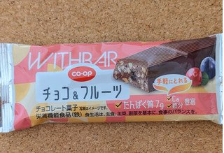 「コープ WITHBAR チョコ＆フルーツ 1本」のクチコミ画像 by まめぱんださん