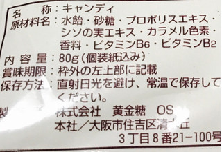 「黄金糖 プロポリスのど飴 袋80g」のクチコミ画像 by あろんさん