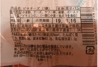 「紀ノ國屋 ピタチーズ 袋1個」のクチコミ画像 by レビュアーさん