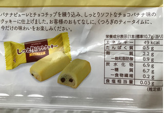 「ブルボン しっとりソフトクッキー チョコバナナ 袋188g」のクチコミ画像 by くぅーみんさん
