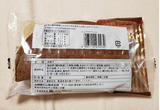 「ヤマザキ ショコラスペシャル 袋1個」のクチコミ画像 by はまポチさん