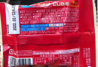 「明治 ハイミルクチョコレート CUBIE 袋42g」のクチコミ画像 by はぐれ様さん