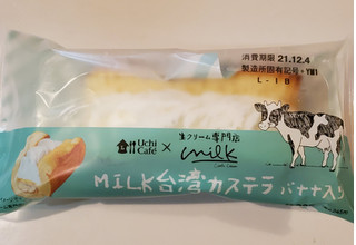 「ローソン Uchi Cafe’×生クリーム専門店Milk MILK台湾カステラ バナナ入り」のクチコミ画像 by 花蓮4さん