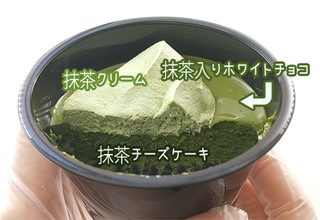 「ミニストップ MINISTOP CAFE お濃茶チーズケーキ」のクチコミ画像 by くまプップさん