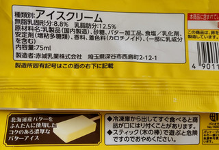「赤城 かじるバターアイス 袋75ml」のクチコミ画像 by はるなつひさん