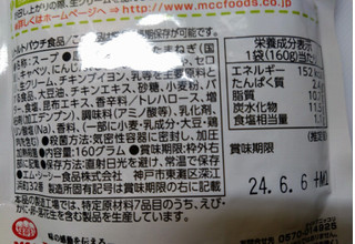 「MCC 国産6種野菜 袋160g」のクチコミ画像 by レビュアーさん
