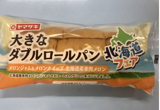 「ヤマザキ 大きなダブルロールパン メロンジャム＆メロンホイップ 北海道赤肉メロン 袋1個」のクチコミ画像 by きみまろさん