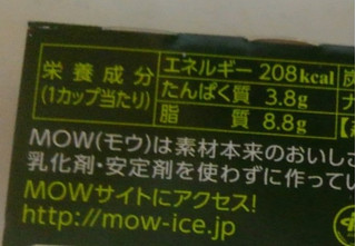 「森永 MOW 宇治抹茶 カップ140ml」のクチコミ画像 by レビュアーさん