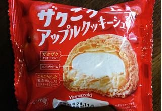 「ヤマザキ ザクごろアップルクッキーシュー 袋1個」のクチコミ画像 by もぐりーさん