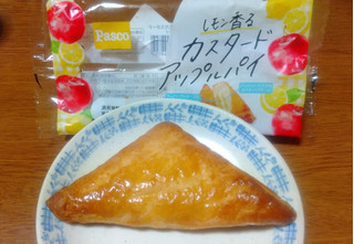 「Pasco レモン香るカスタードアップルパイ 袋1個」のクチコミ画像 by uhkkieさん