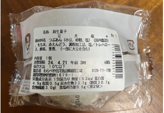 「セブン-イレブン 北海道十勝産小豆使用 豆大福」のクチコミ画像 by ピンクのぷーさんさん
