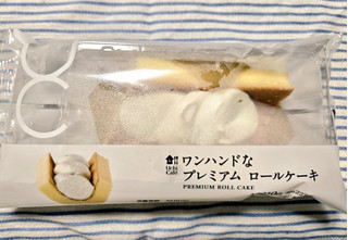 「ローソン Uchi Cafe’ ワンハンドなプレミアムロールケーキ」のクチコミ画像 by glaceさん