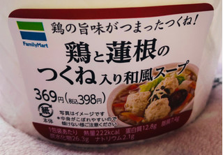 「ファミリーマート 鶏と蓮根のつくね入り和風スープ」のクチコミ画像 by シナもンさん