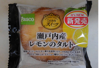 「Pasco 瀬戸内産レモンのタルト 袋1個」のクチコミ画像 by レビュアーさん