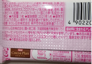 「ネスレ キットカット ミニ 桜餅味 袋12枚」のクチコミ画像 by ちるおこぜさん