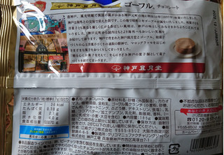 「江崎グリコ 神戸ローストショコラ ゴーフル」のクチコミ画像 by もぐりーさん