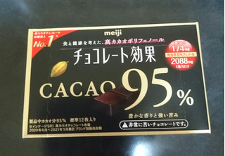 「明治 チョコレート効果 カカオ95％ 箱60g」のクチコミ画像 by 冬生まれ暑がりさん