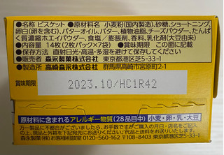 「森永製菓 チョイス 箱2枚×7」のクチコミ画像 by わらびーずさん