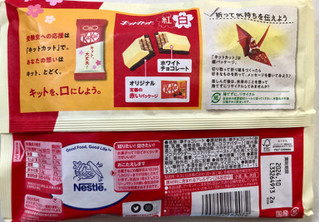 「ネスレ キットカット ミニ 紅白 袋10枚」のクチコミ画像 by SANAさん