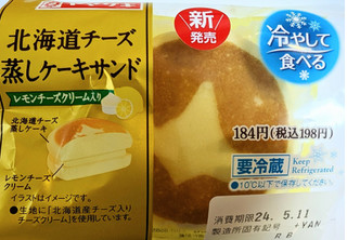 「ヤマザキ 北海道チーズ蒸しケーキサンド レモンチーズクリーム入り」のクチコミ画像 by はるなつひさん