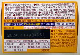 「森永製菓 ミニガトーショコラ ミルクキャラメル 箱8個」のクチコミ画像 by SANAさん