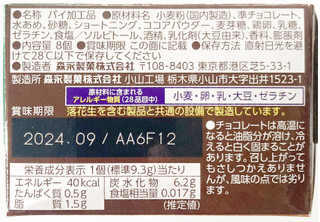 「森永製菓 ミニエンゼルパイ コメダ珈琲店クロネージュ味 箱8個」のクチコミ画像 by コーンスナック好きさん