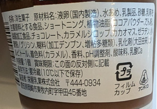 「アンデイコ カップdeチョコレートケーキ」のクチコミ画像 by はるなつひ・12月中旬までお休みしますさん