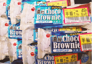 「ブルボン 濃厚チョコブラウニー リッチミルク 袋1個」のクチコミ画像 by nag～ただいま留守にしております～さん