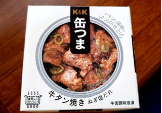 「K＆K 缶つま 牛タン焼き ねぎ塩だれ 箱60g」のクチコミ画像 by はまポチさん