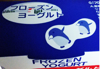 「中央製乳 フローズンヨーグルト カップ100ml」のクチコミ画像 by もぐのこさん