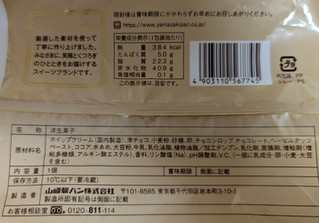 「ヤマザキ クリームたっぷりチョコケーキサンド 北海道産牛乳使用 袋1個」のクチコミ画像 by はるなつひさん