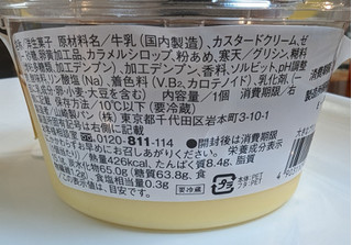 「ローソン Uchi Cafe’ 大きなプリン」のクチコミ画像 by はるなつひさん