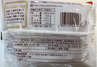 「ヤマザキ PREMIUM SWEETS クリームたっぷりクッキークリームサンド 北海道産練乳使用 袋1個」のクチコミ画像 by SANAさん