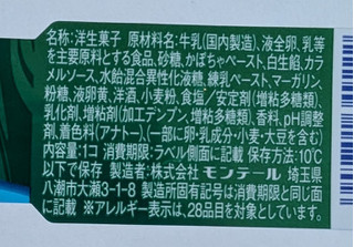 「モンテール 小さな洋菓子店 北海道かぼちゃのプリン」のクチコミ画像 by はるなつひさん