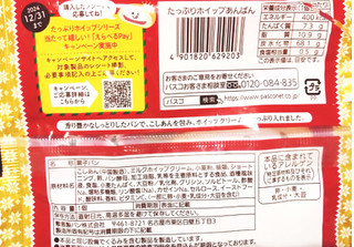 「Pasco たっぷりホイップあんぱん 冬限定パッケージ＆ホイップクリーム10％増量 袋1個」のクチコミ画像 by k.birds.cafeさん