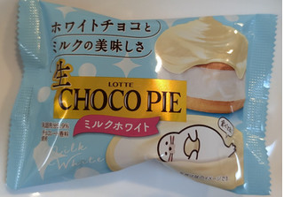 「ロッテ 生チョコパイ ミルクホワイト 袋1個」のクチコミ画像 by はるなつひさん